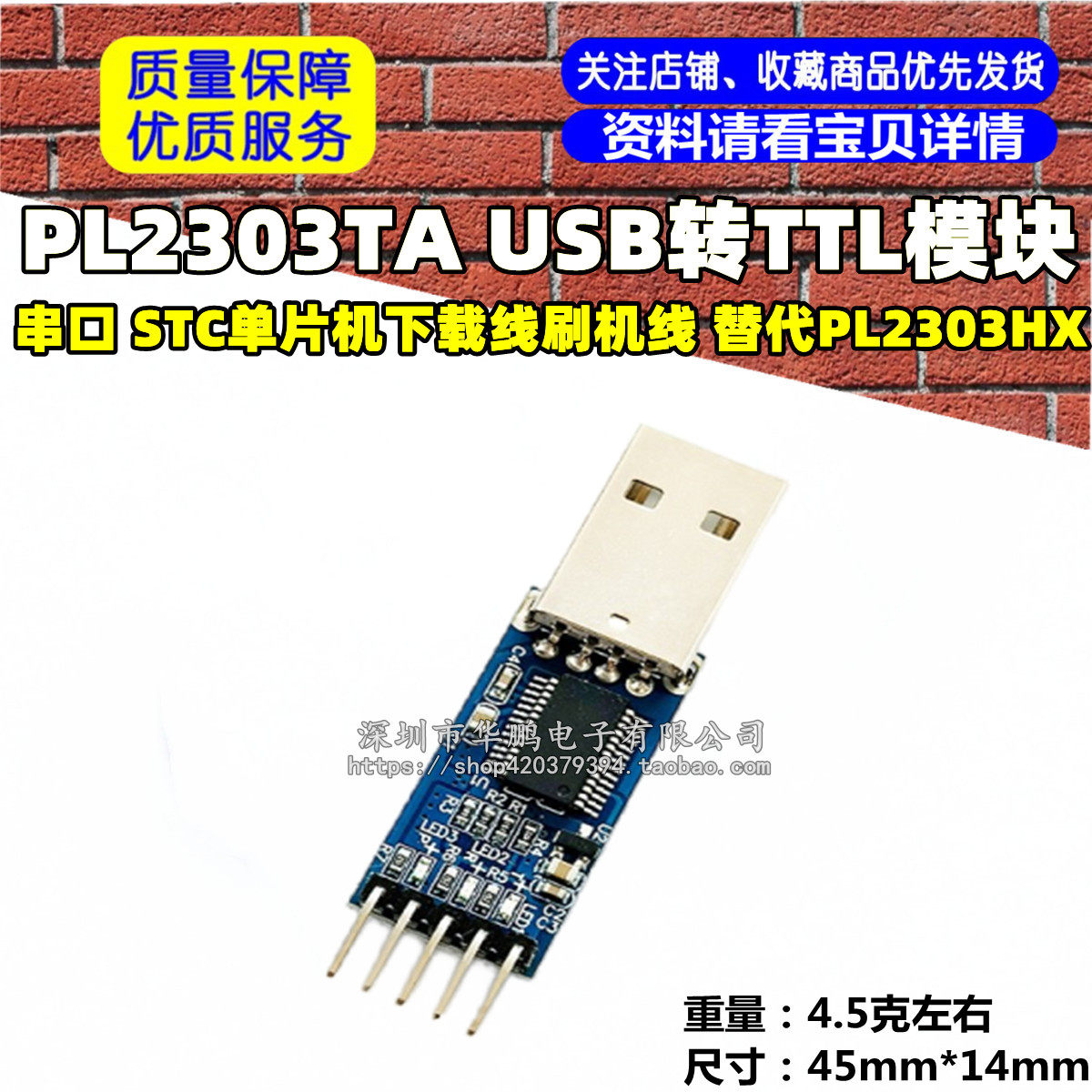 PL2303TA USB转TTL模块串口 STC单片机下载线刷机线 替代PL2303HX