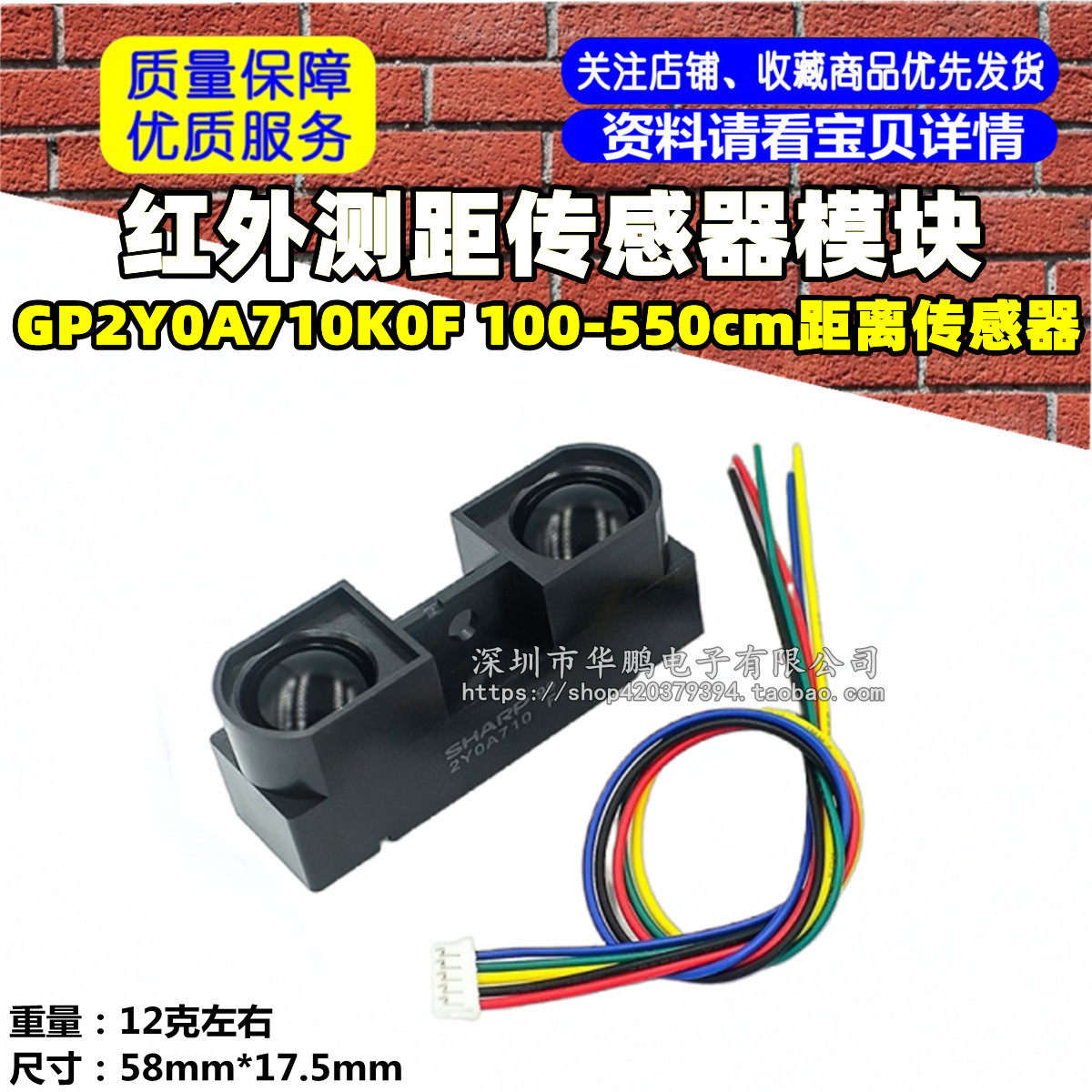 红外测距传感器模块 GP2Y0A710K0F 100-550cm距离传感器
