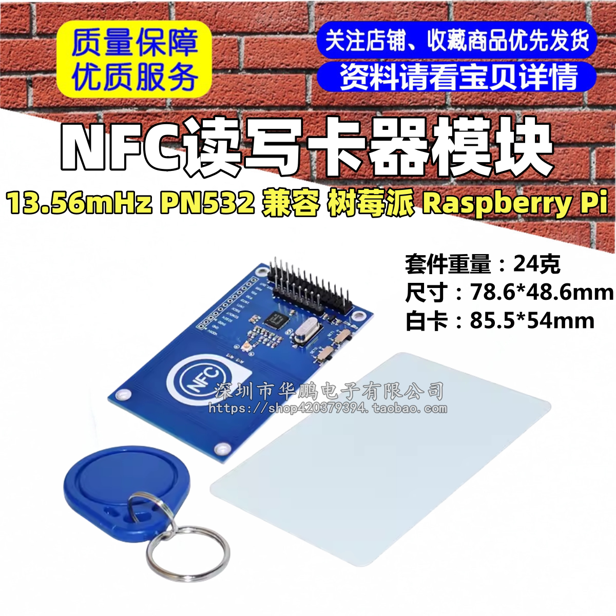 13.56mHz PN532 兼容 树莓派 Raspberry Pi 板子 NFC读写卡器模块