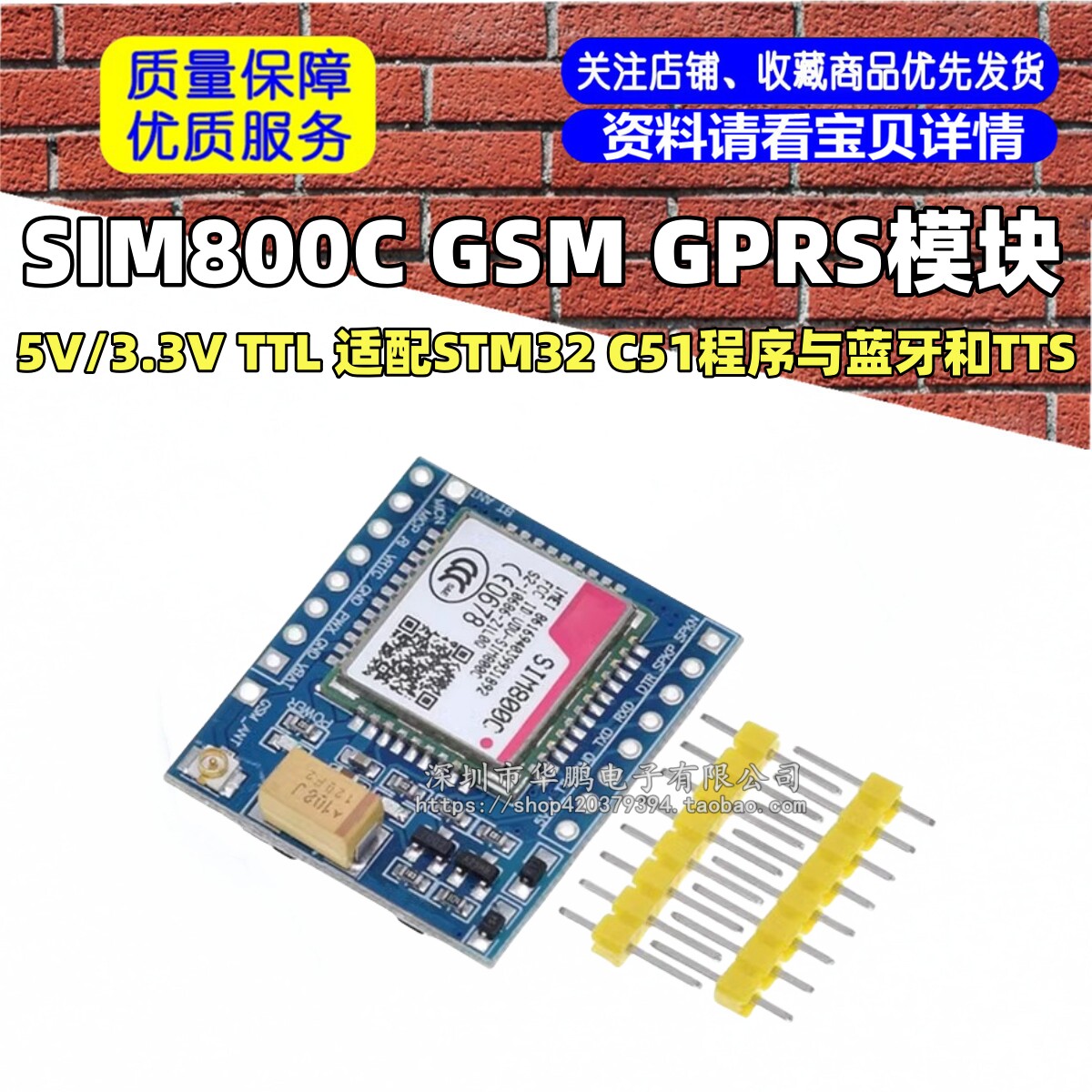 SIM800C GSM GPRS模块5V/3.3V TTL 适配STM32 C51程序与蓝牙和TTS
