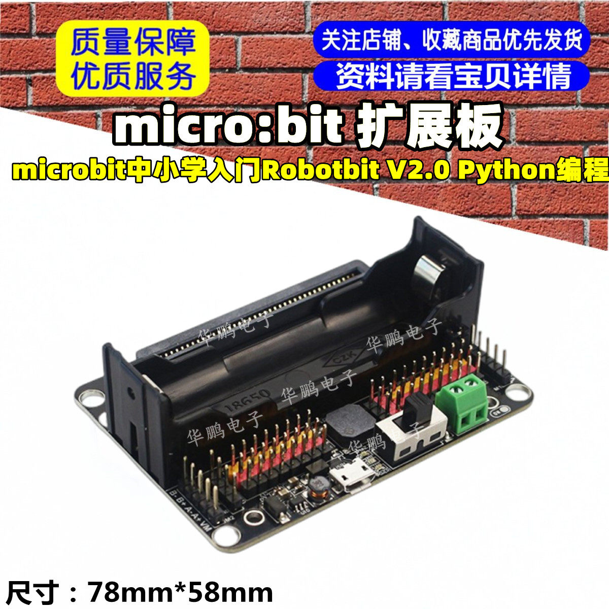 micro:bit 扩展板 microbit中小学入门Robotbit V2.0 Python编程