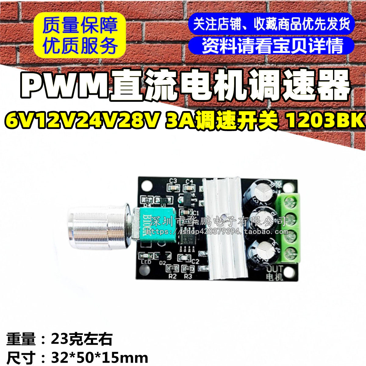 PWM直流电机调速器6V12V24V28V 3A调速开关 1203BK