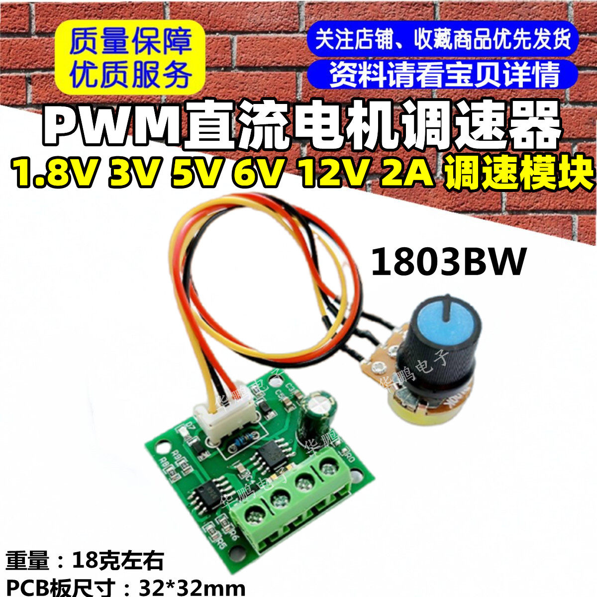 PWM直流电机调速器1.8V 3V 5V 6V 12V 2A 调速模块 1803BW