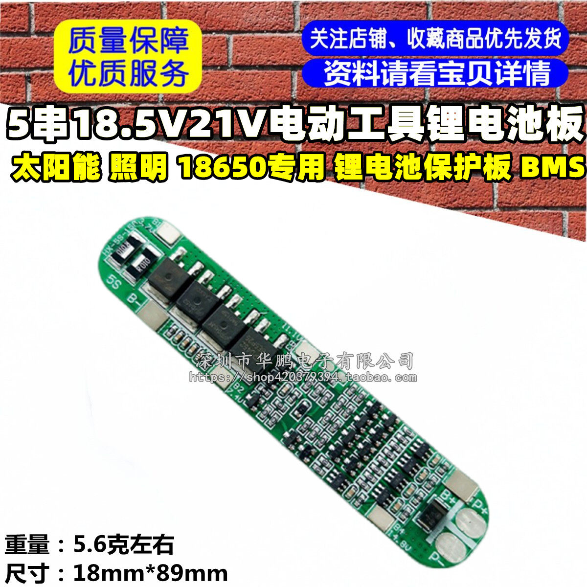 5串18.5V21V电动工具 太阳能 照明 18650专用 锂电池保护板 BMS