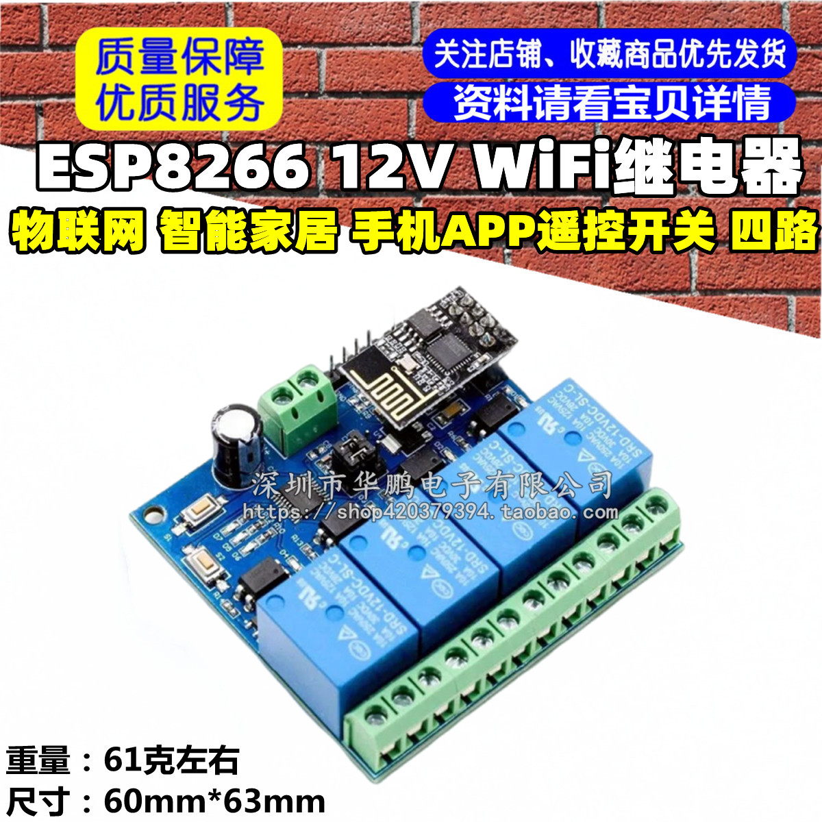 ESP8266 12V WiFi继电器 物联网 智能家居 手机APP遥控开关 四路