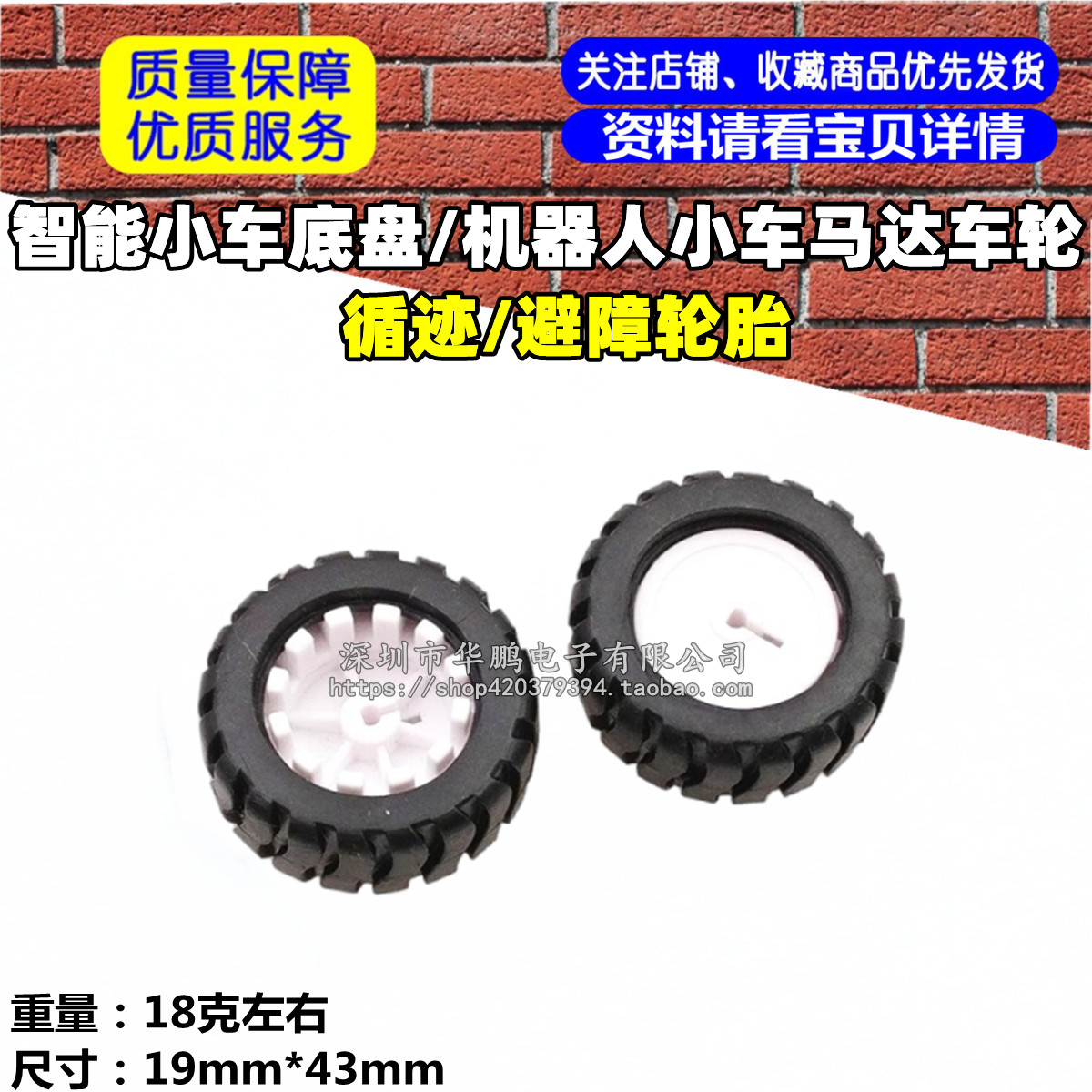 D字轴橡胶轮胎 机器人配件 43MM 循迹小车模型车轮 配N20减速电机