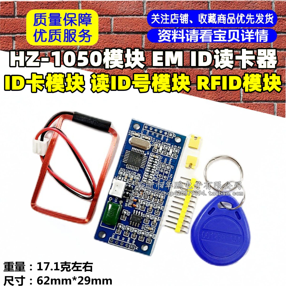 HZ-1050模块 EM ID读卡器 ID卡模块 读ID号模块 RFID模块