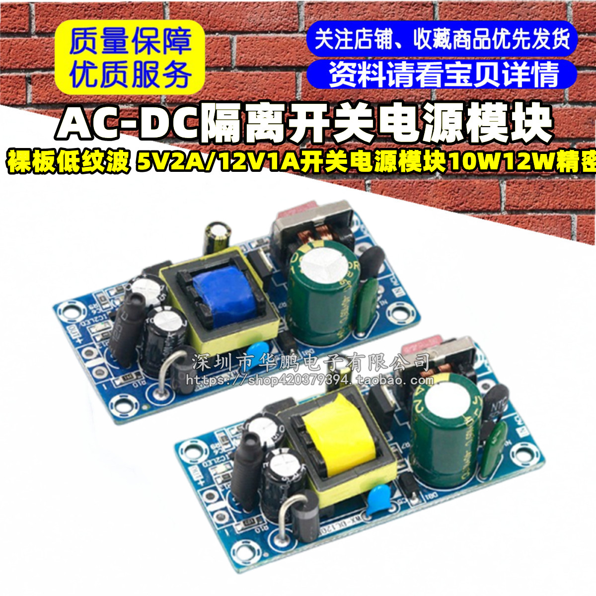 AC-DC隔离开关电源裸板低纹波 5V2A/12V1A开关电源模块10W12W精密