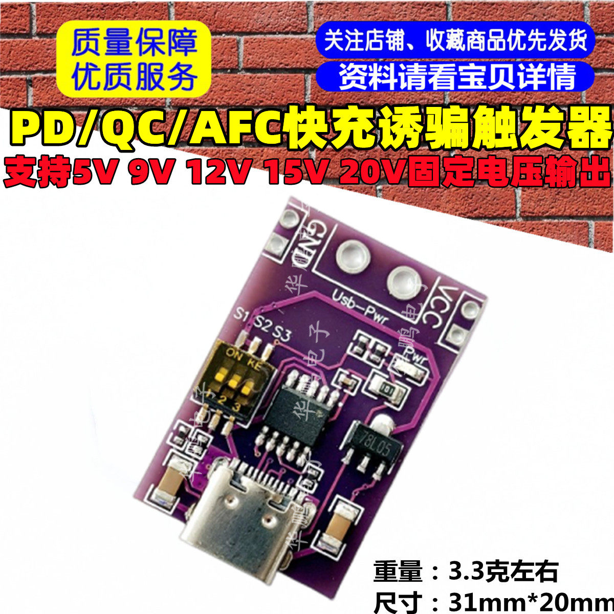 PD/QC/AFC快充诱骗触发器 支持5V 9V 12V 15V 20V固定电压输出
