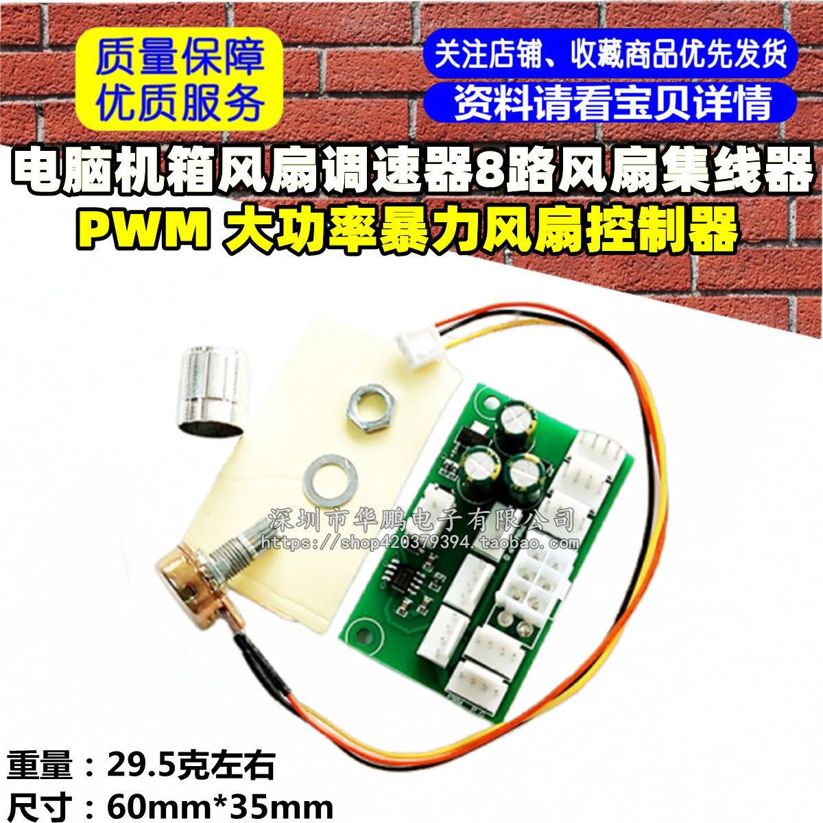 电脑机箱风扇调速器8路风扇集线器PWM大功率暴力风扇控制器全新