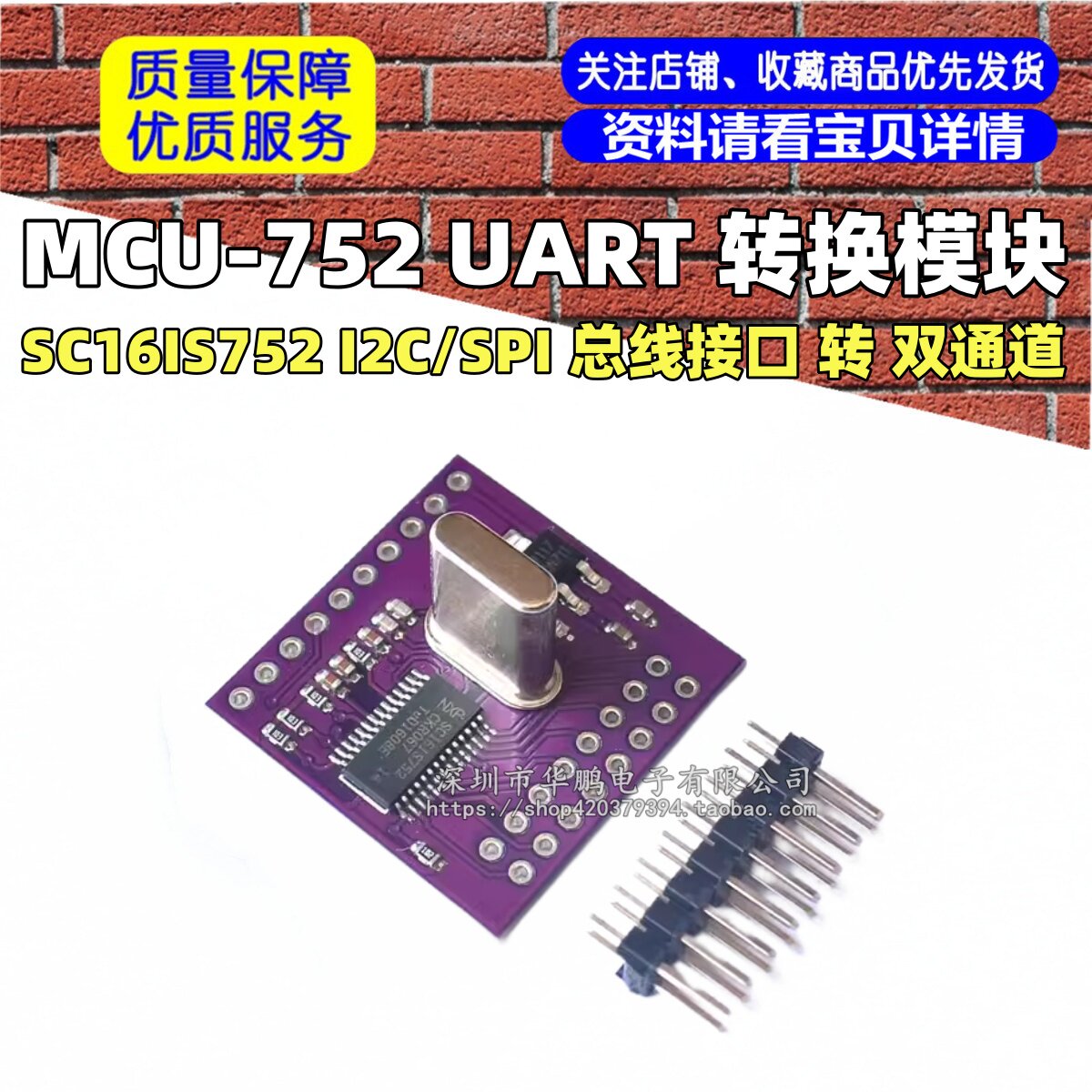 MCU-752 SC16IS752 I2C/SPI 总线接口 转 双通道 UART 转换模块