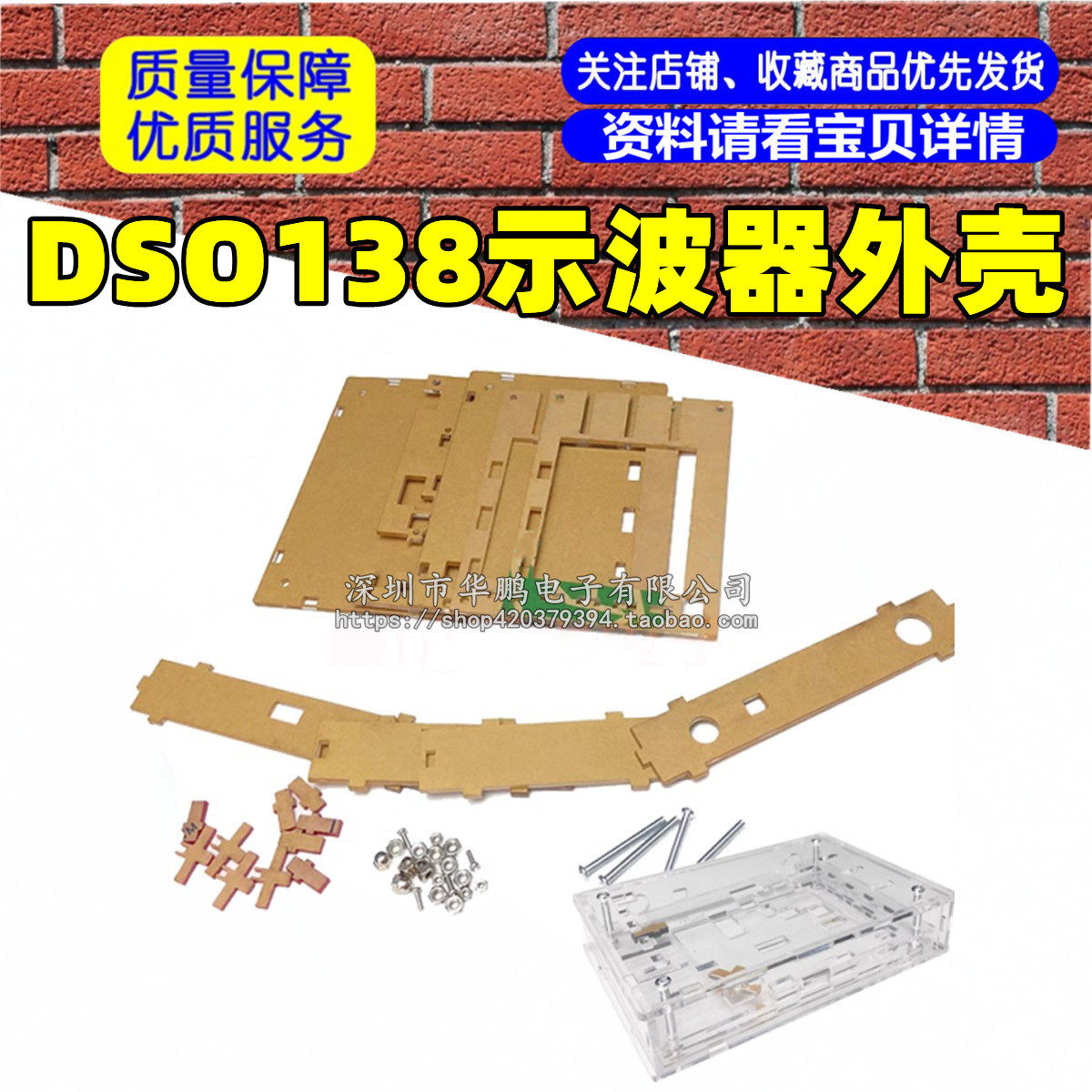 外壳 新版DSO138示波器外壳 STM32示波器