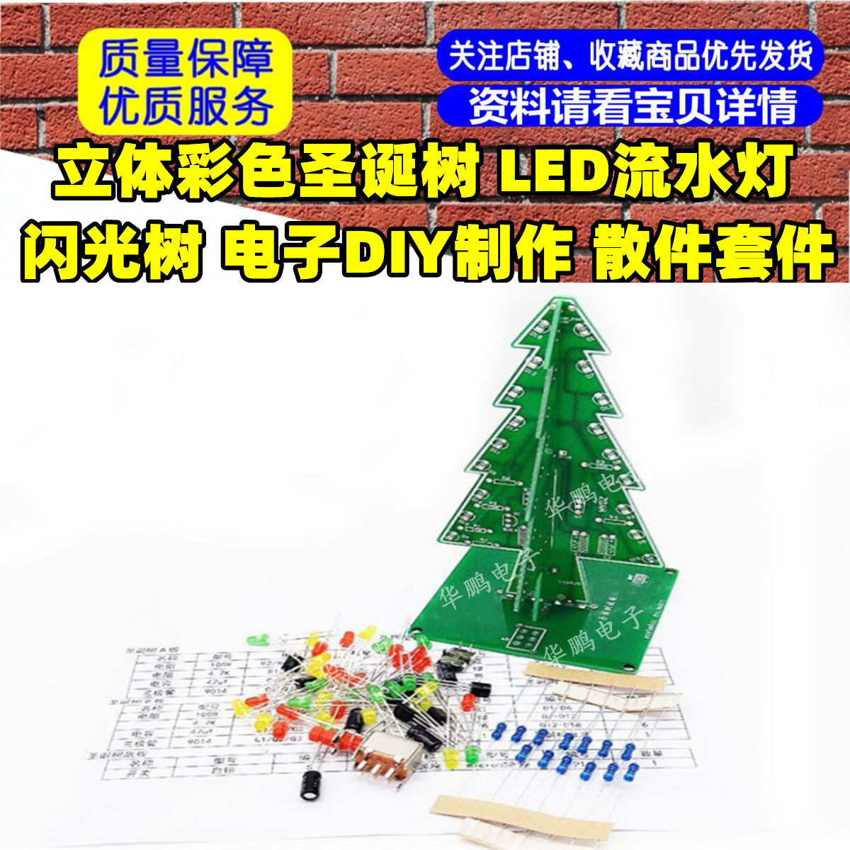 立体彩色圣诞树 LED流水灯 闪光树 电子DIY制作 散件套件