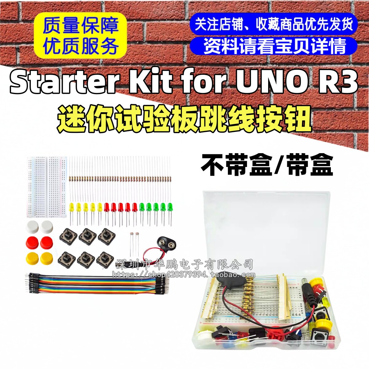Starter Kit for UNO R3迷你试验板跳线按钮