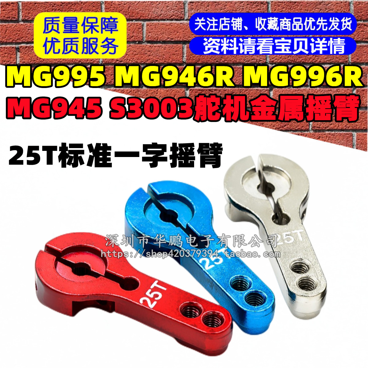 25T标准一字摇臂 MG995 MG946R MG996R MG945 S3003舵机 金属摇臂