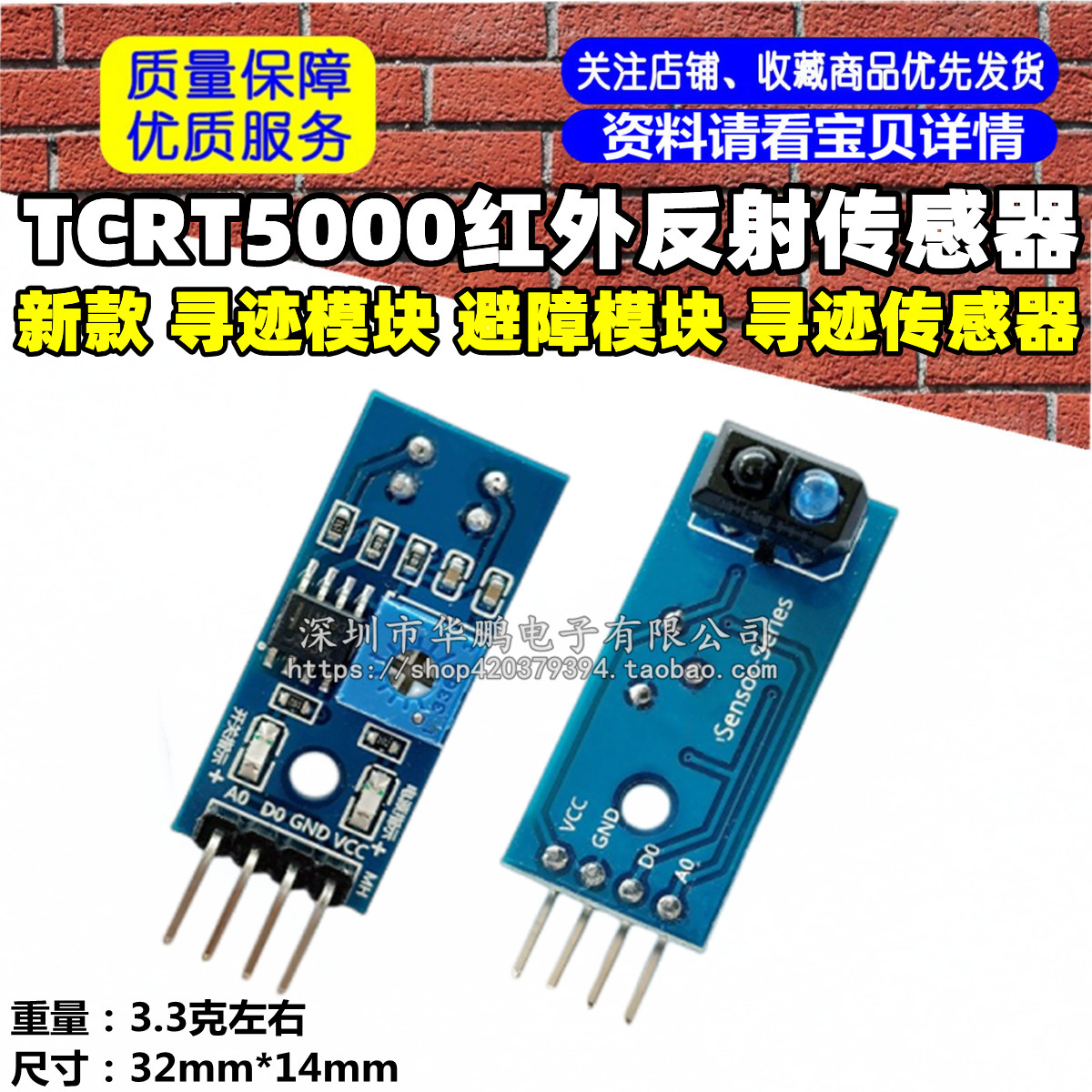 新款 寻迹模块 避障模块 寻迹传感器 TCRT5000红外反射传感器电子