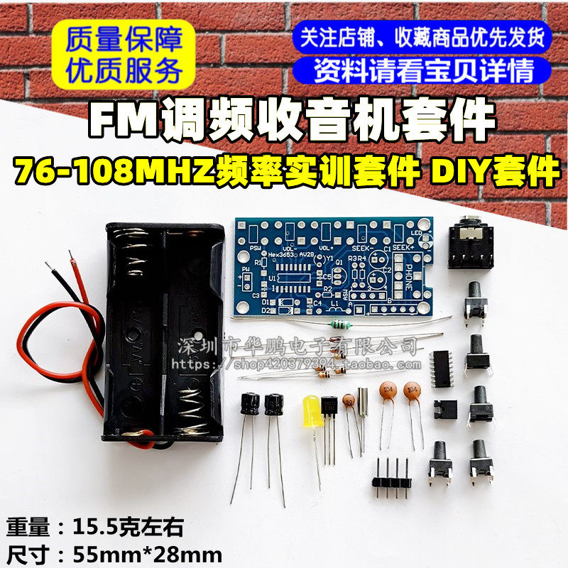 FM调频收音机套件76~108MHZ实训套件 DIY套件