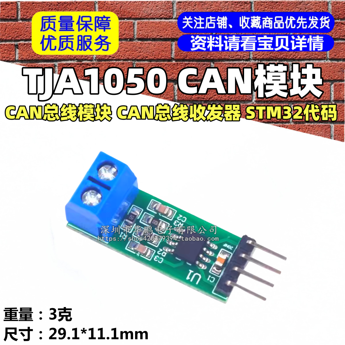 TJA1050 CAN模块 CAN总线模块 CAN总线收发器 STM32代码