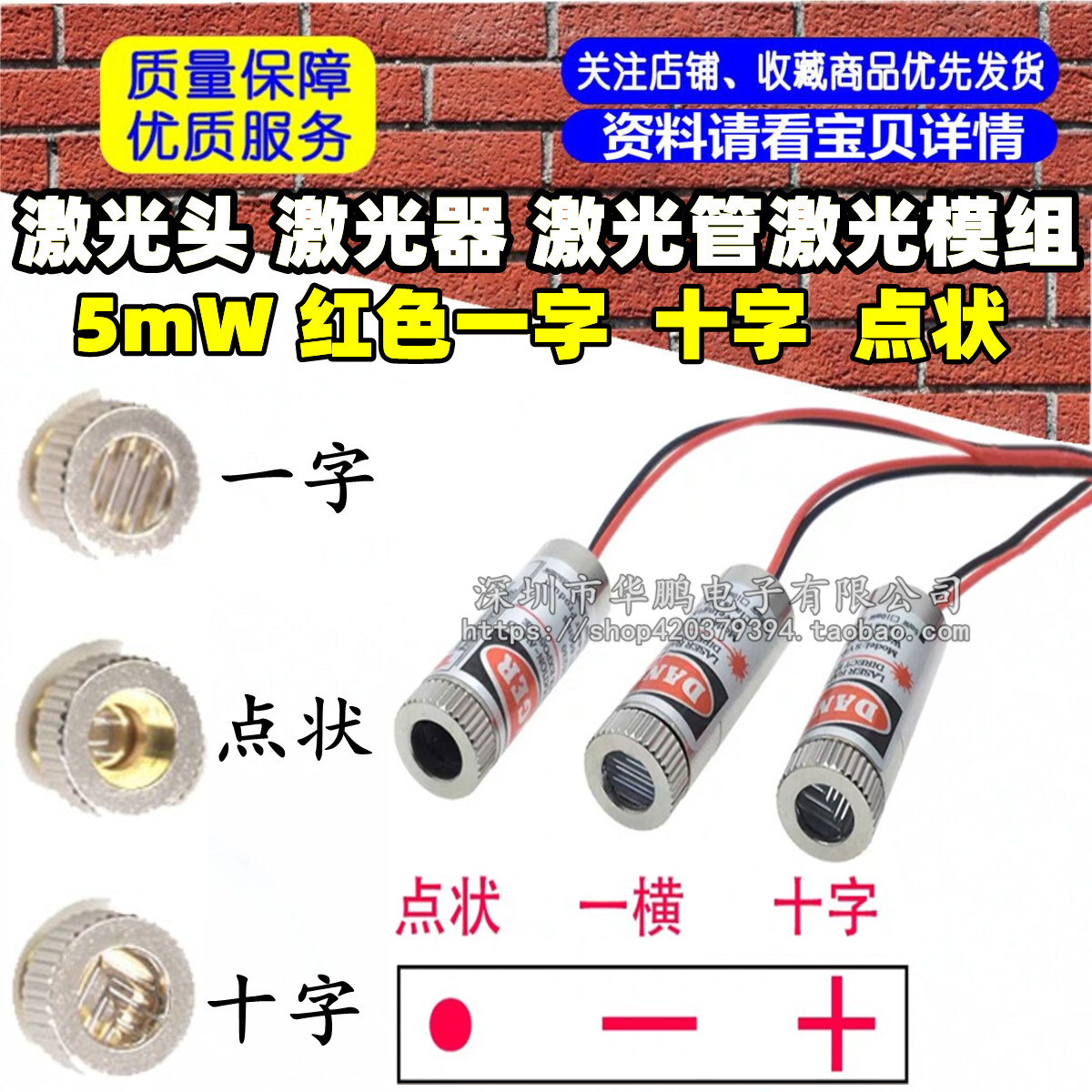 激光头 激光器 激光管激光模组 5mW 红色一字组 十字．点状激光头