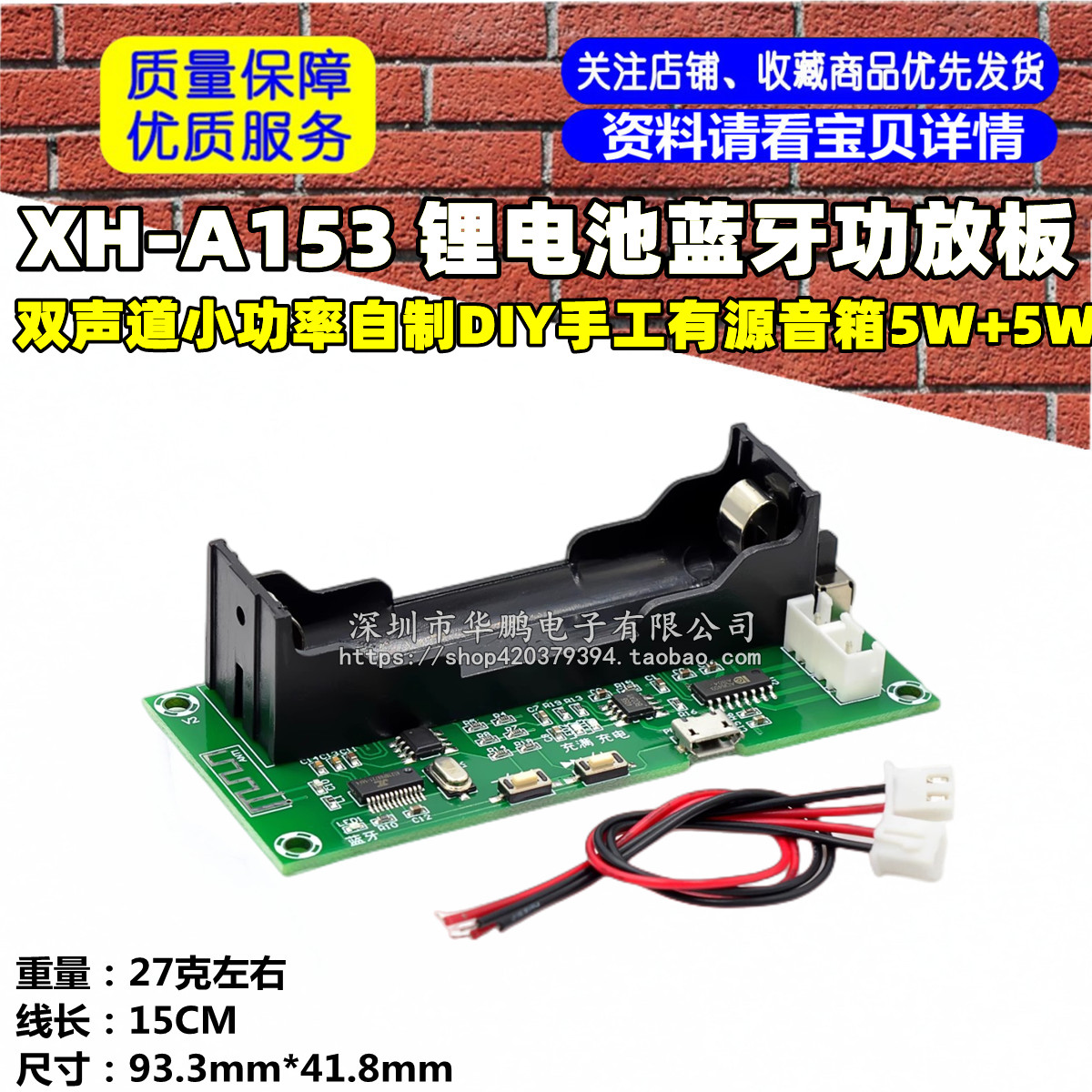 XH-A153 锂电池蓝牙功放板双声道小功率自制DIY手工有源音箱5W+5W