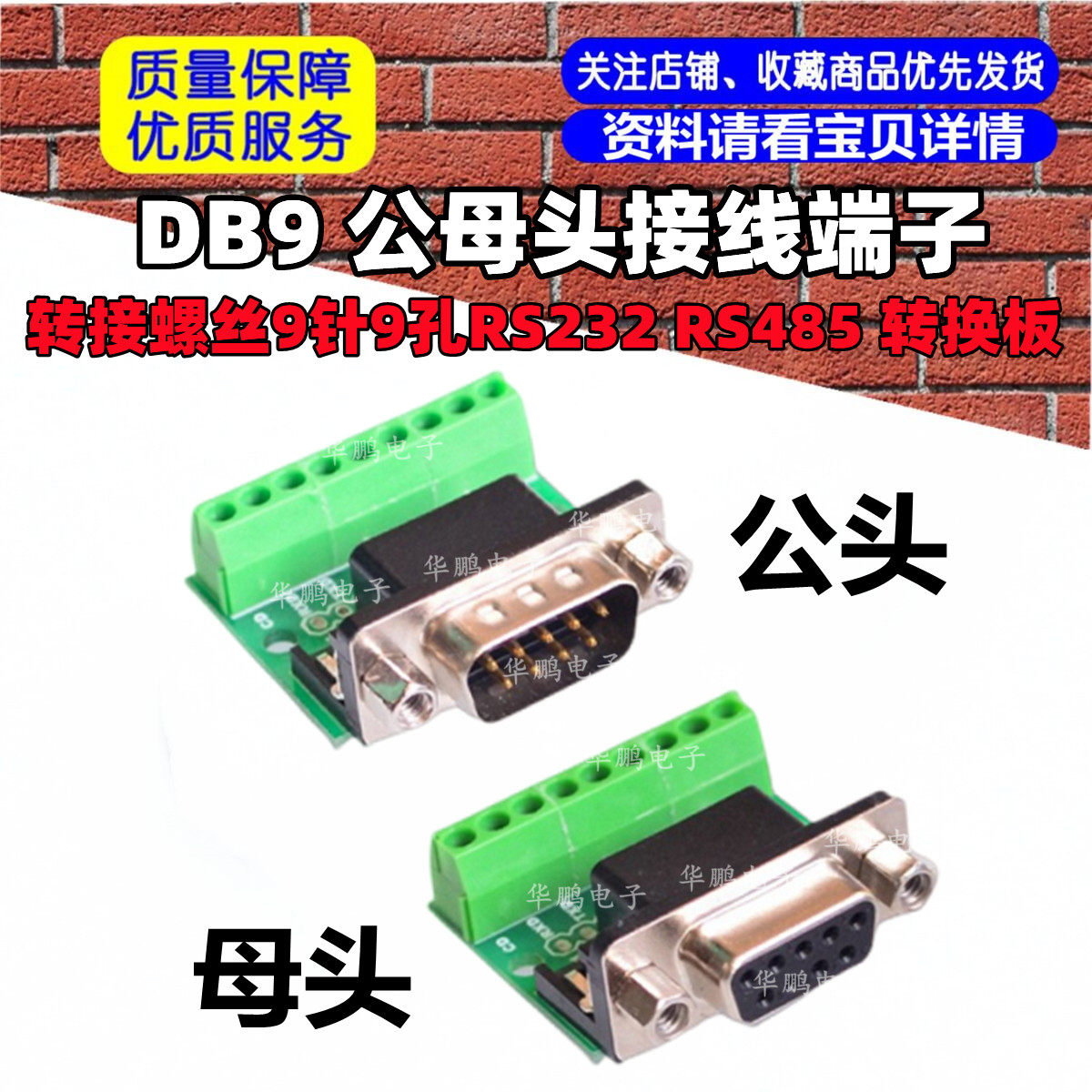 DB9公母头转接螺丝接线端子9针9孔RS232 RS485 转换板