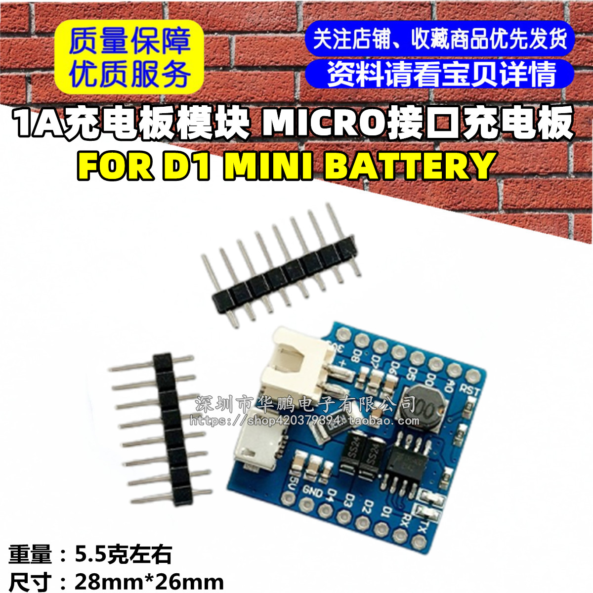 D1 MINI Battery Shield迷你单节锂电池充电和电池升压屏蔽