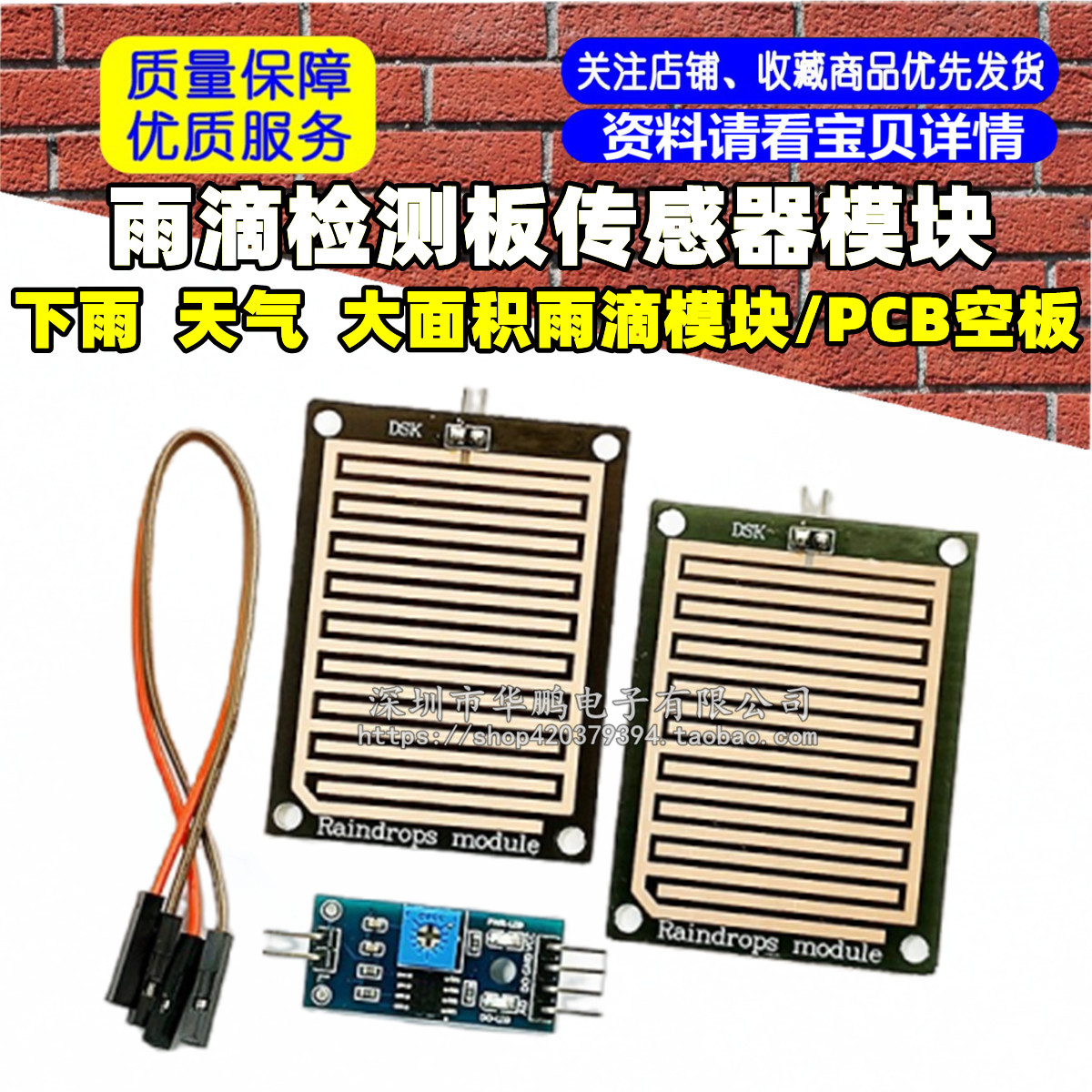 雨滴模块/传感器 下雨模块/ 天气模块 大面积雨滴模块/PCB空板