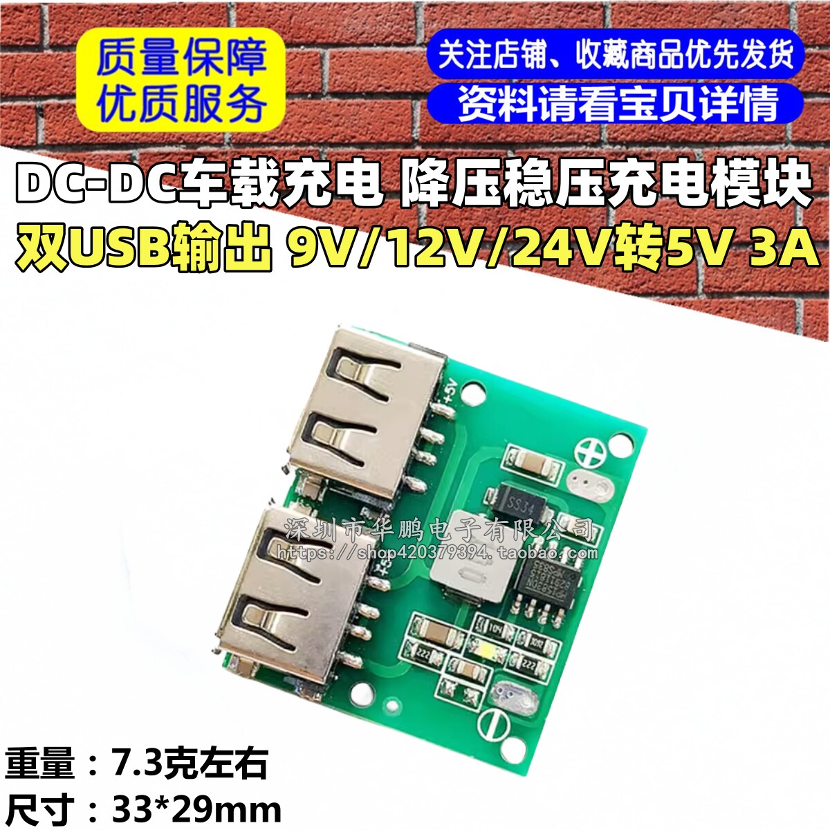 双USB输出 9V/12V/24V转5V 3A /DC-DC车载充电 降压稳压充电模块