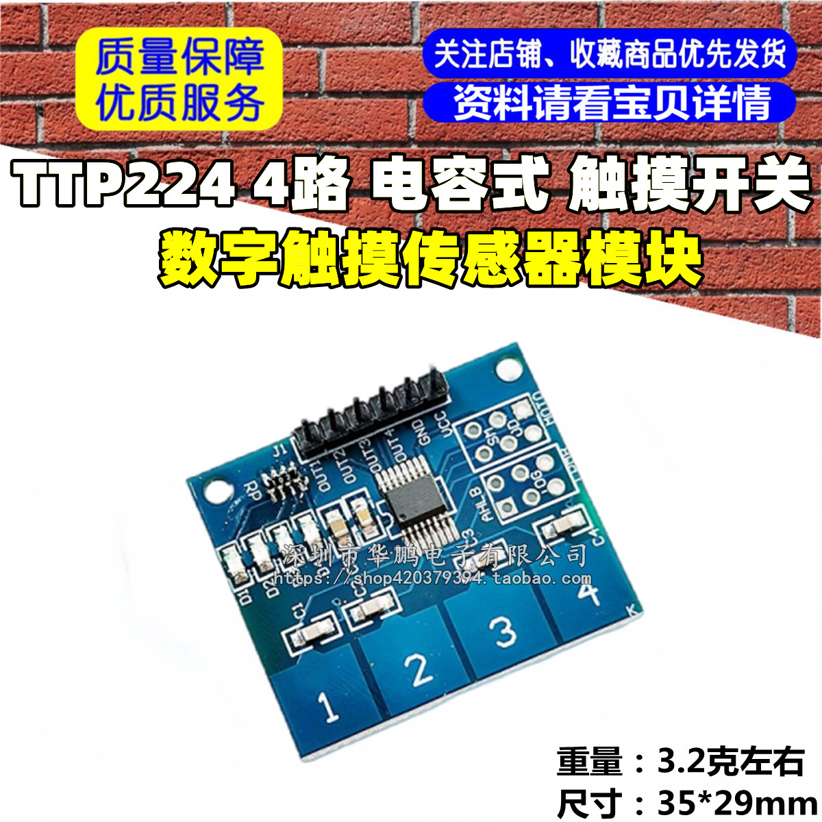 TTP224 4路 电容式 触摸开关 数字触摸传感器模块