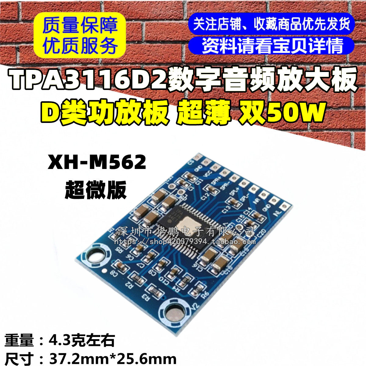 XH-M562 超微版TPA3116D2数字音频放大板 D类功放板 超薄 双50W