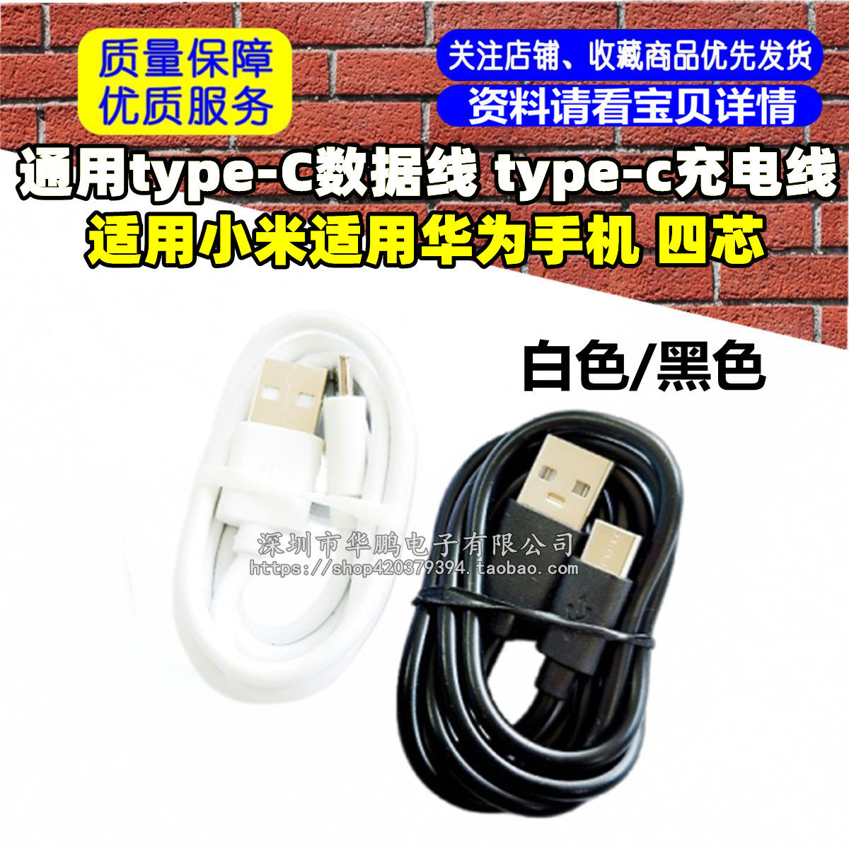 通用type-C数据线 type-c充电线 适用小米适用华为手机 四芯