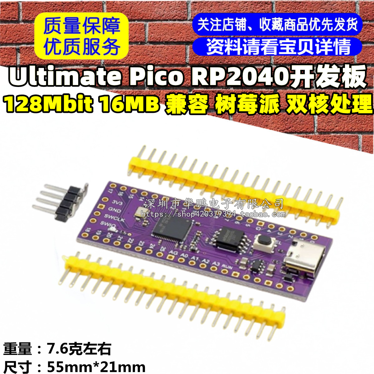 Ultimate Pico RP2040 128Mbit 16MB/4M 兼容 树莓派 双核处理器