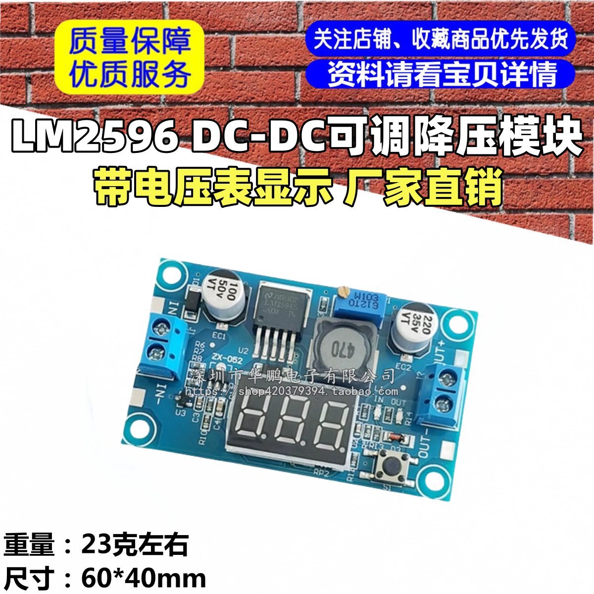 DC-DC可调稳压电源模块 LM2596稳压模块 带电压表 带校准