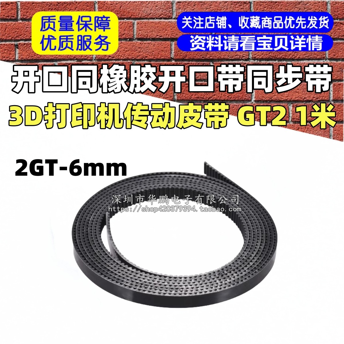 2GT-6mm开口同橡胶开口带同步带3D打印机传动皮带GT2 1米工厂直销