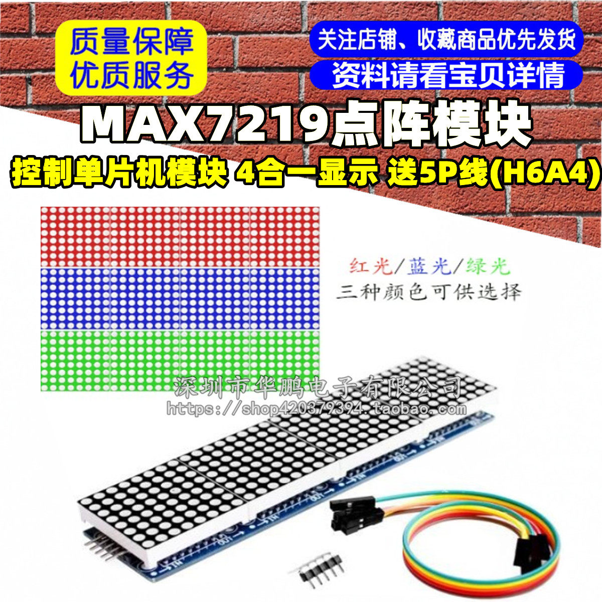 MAX7219点阵模块 控制单片机模块 4合一显示 送5P线(H6A4)