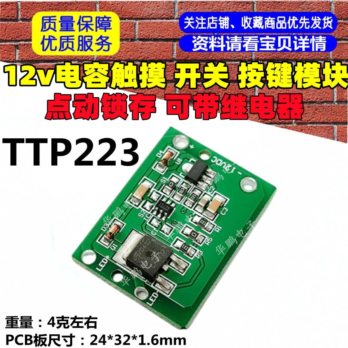 12v电容触摸 触摸开关 按键模块 点动锁存 可带继电器 TTP223模块