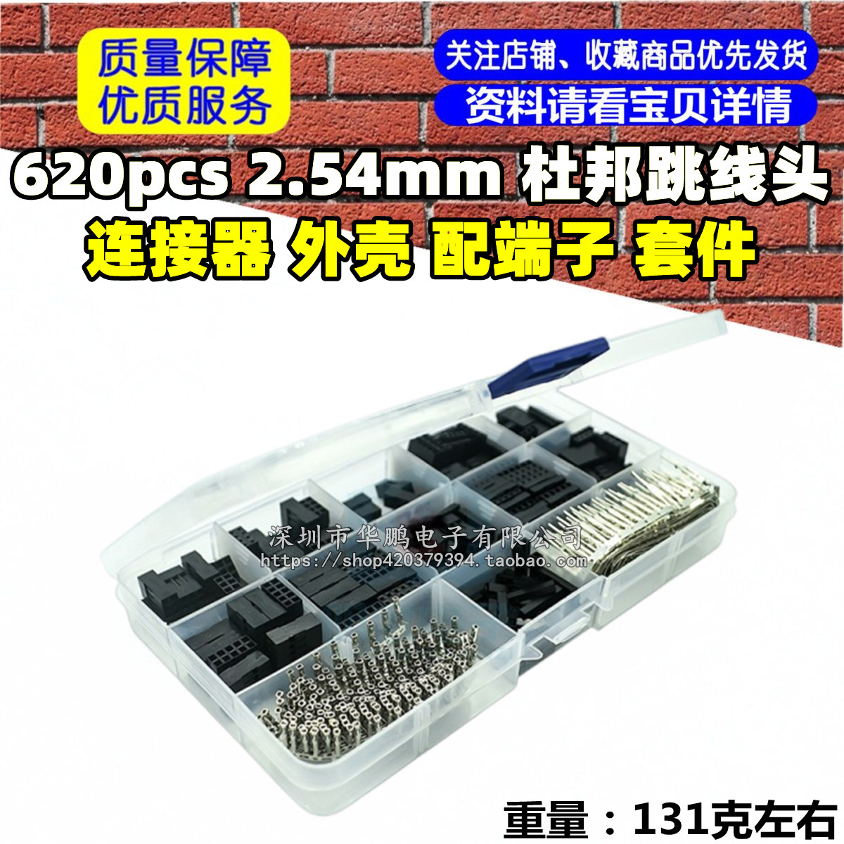 620pcs 2.54mm 杜邦跳线头 连接器 外壳 配端子 套件