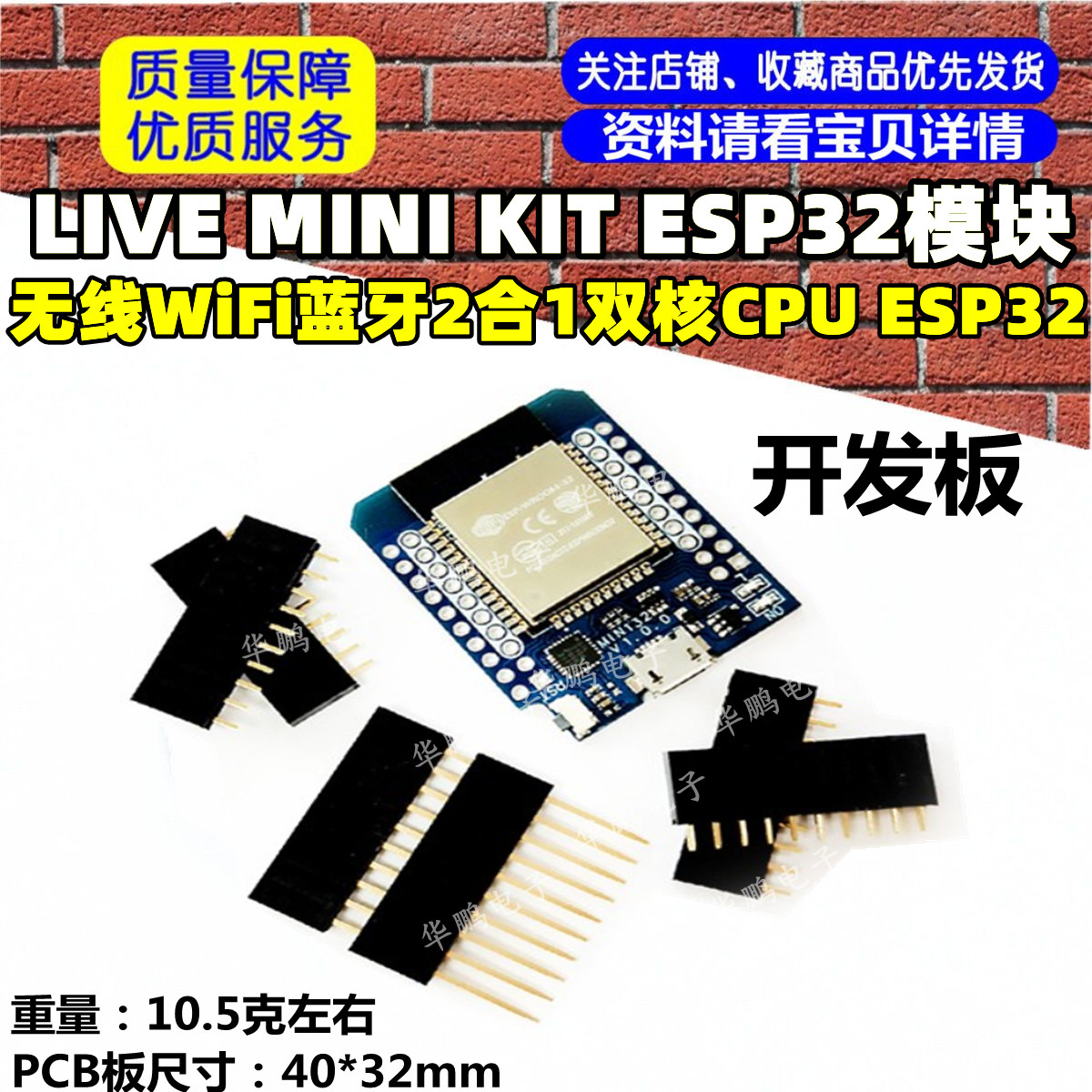 LIVE MINI KIT ESP32模块开发板 无线WiFi蓝牙2合1双核CPU ESP32