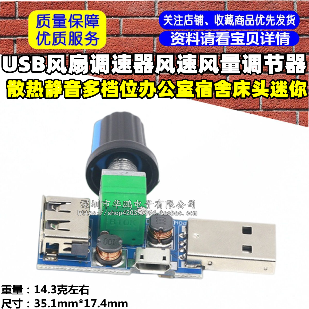 USB风扇调速器风速风量调节器散热静音多档位办公室宿舍床头迷你