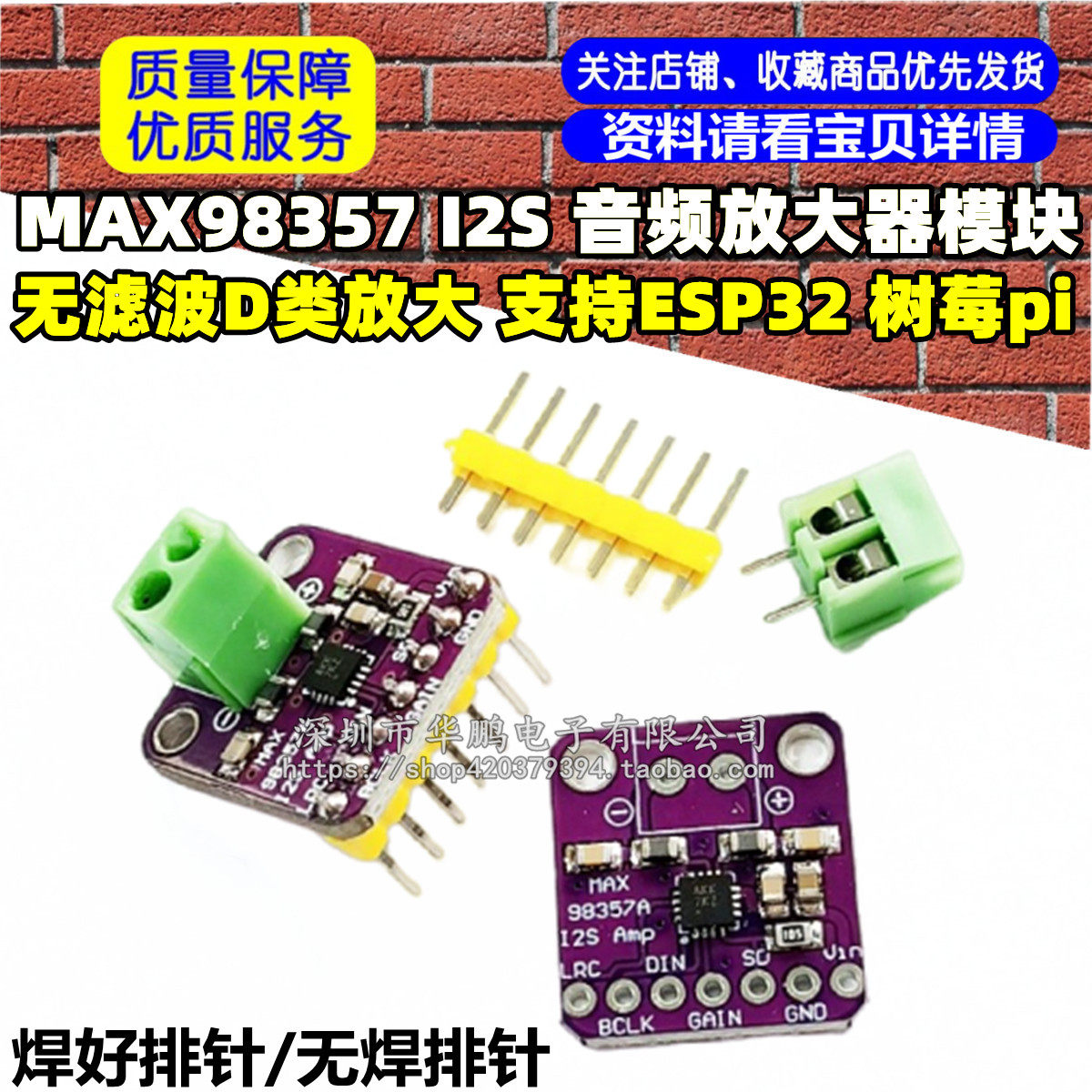 MAX98357 I2S 音频放大器模块 /无滤波D类放大 支持ESP32 树莓pi