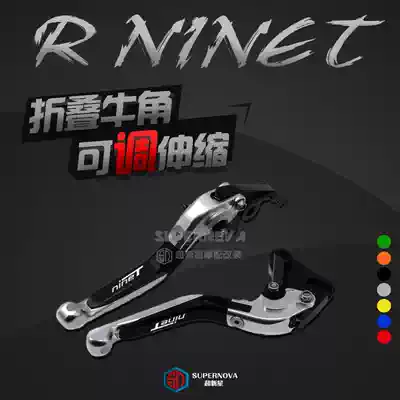 Applicable BMW R NINE T latte modified brake horn clutch handle lever