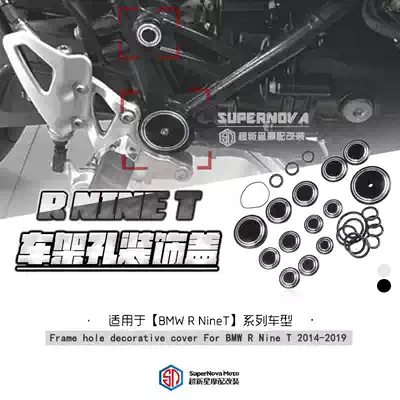 Applicable BMW R NINE T latte modified frame cover dust cover screw cover waterproof decorative cover