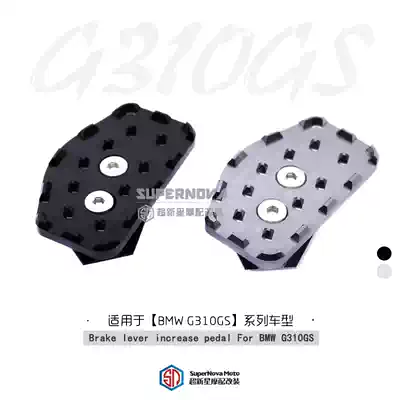 Applicable to BMW G310GS G310R modified rear brake pedal increased anti-skid widening enlarged seat