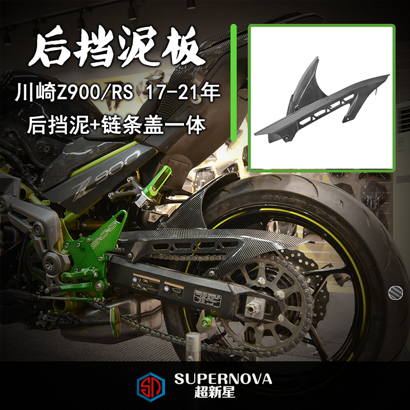 Suitable for Kawasaki Z900 Z900RS modified rear fender rear chain plate chain hood water retaining mud tile backing