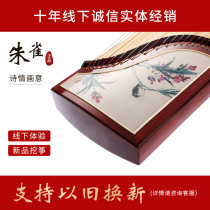 (in old exchange for new) Zhu Nock Guzheng Poetry Love Song Head Professional Test Class Teaching Stage Play