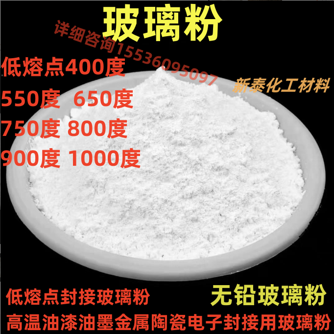 涂料陶瓷用低温玻璃粉350~1000℃低熔玻璃粉透明粉超白细5000目