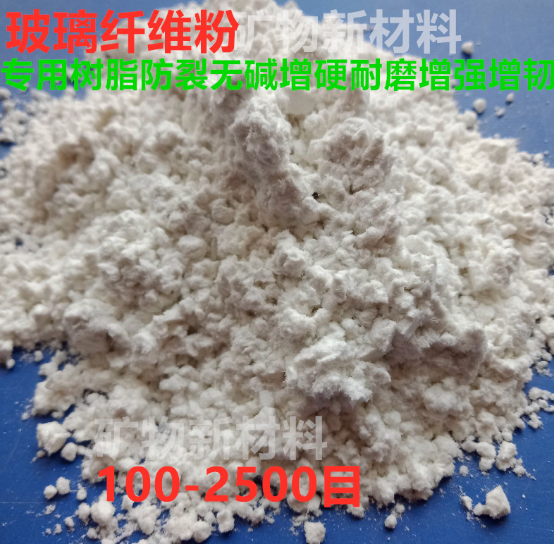 玻璃纤维粉、玻纤粉、磨碎玻璃纤维无碱玻纤粉树脂增硬度增强增韧