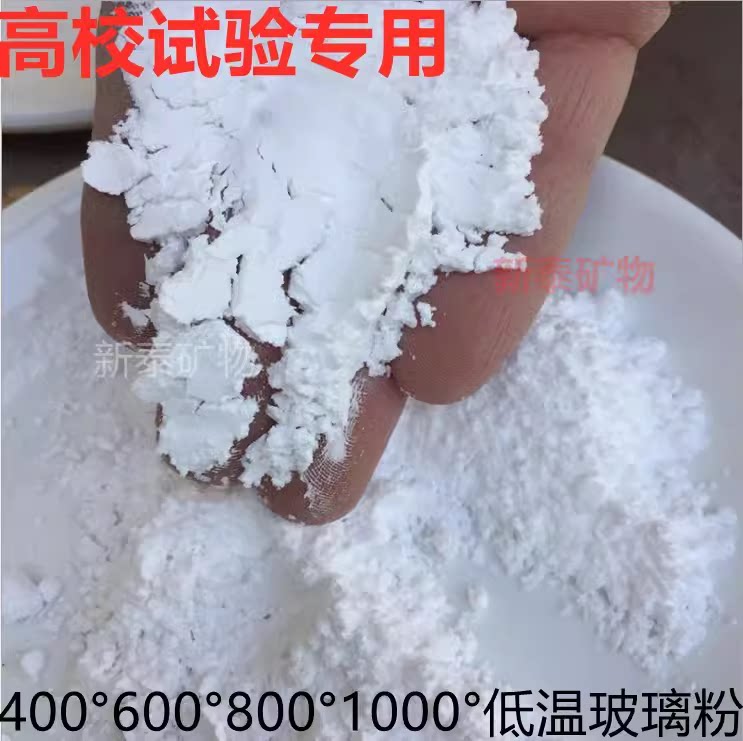 焊接用透明玻璃粉800度850度900度950度1000度1050度实验室用玻璃