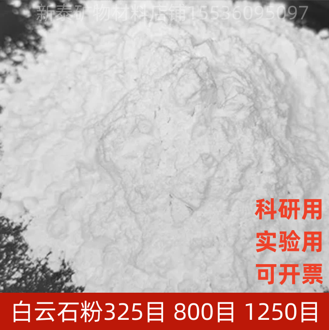 白云石粉 纯天然 高白度 高纯度 实验室实验用 陶瓷玻璃用 全规格