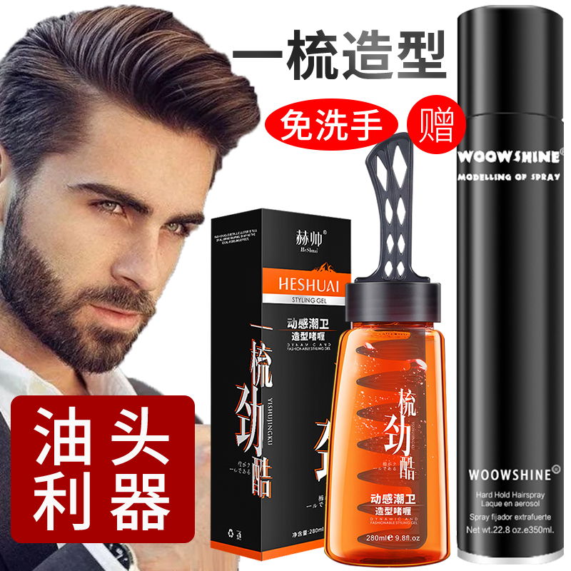 A comb of cool oil head gel cream Men's strong styling back artifact moisturizing fragrance Hairspray styling oil head comb